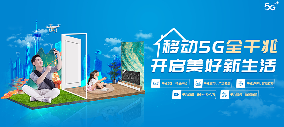 中国移动东安区移动宽带
